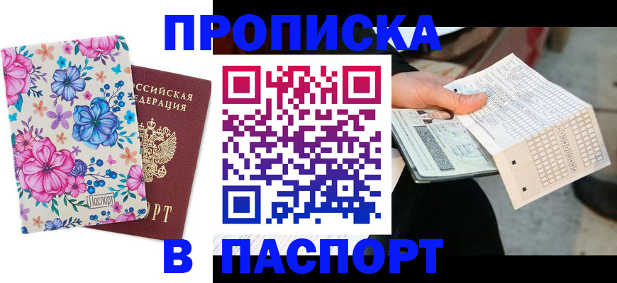 прописка штамп в Катав-Ивановске